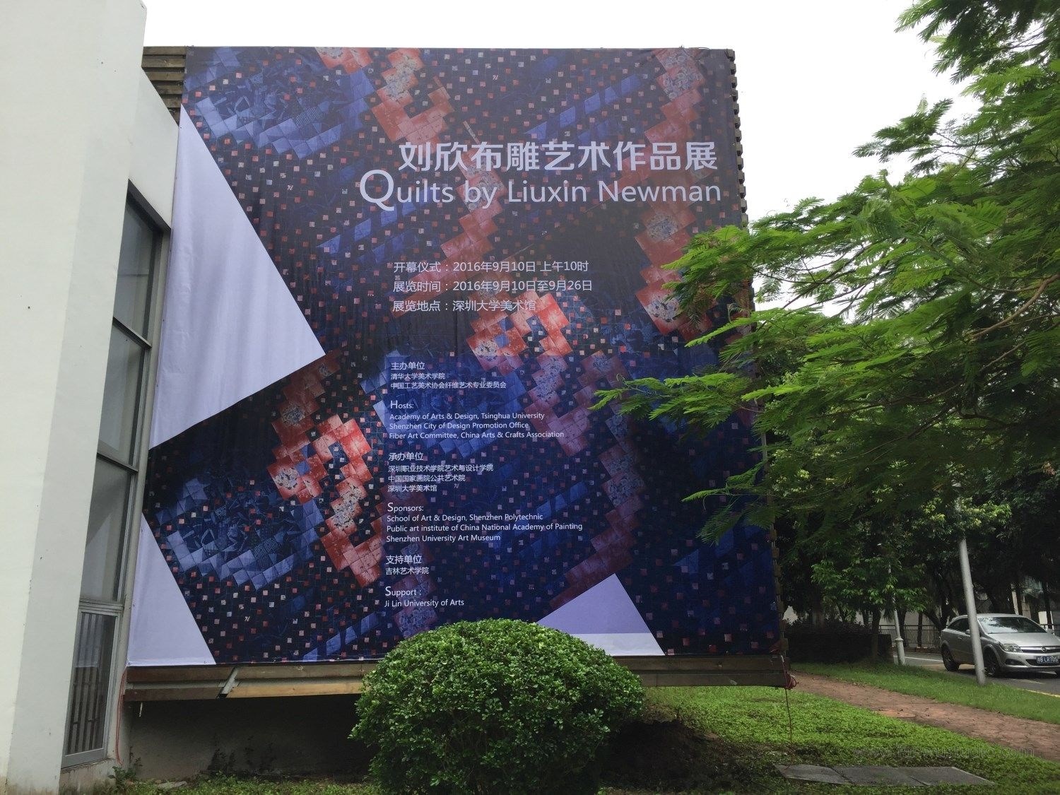 7-平行展-刘欣布雕艺术展